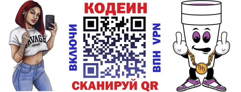 Codein напиток Lean (лин)  Курильск 